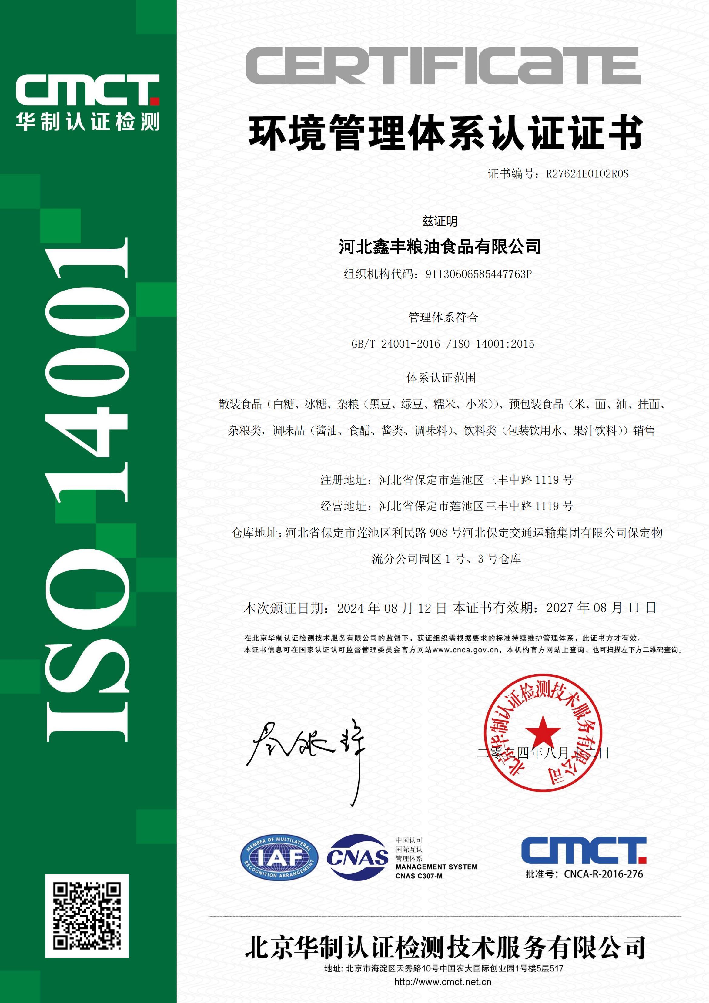 环境管理体系