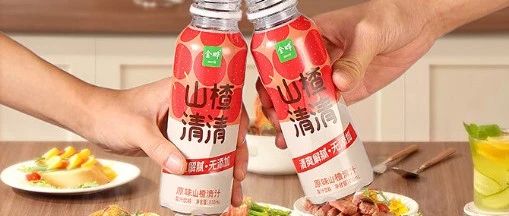 【霜降特辑】解锁秋日里的甜蜜密码——金晔山楂汁